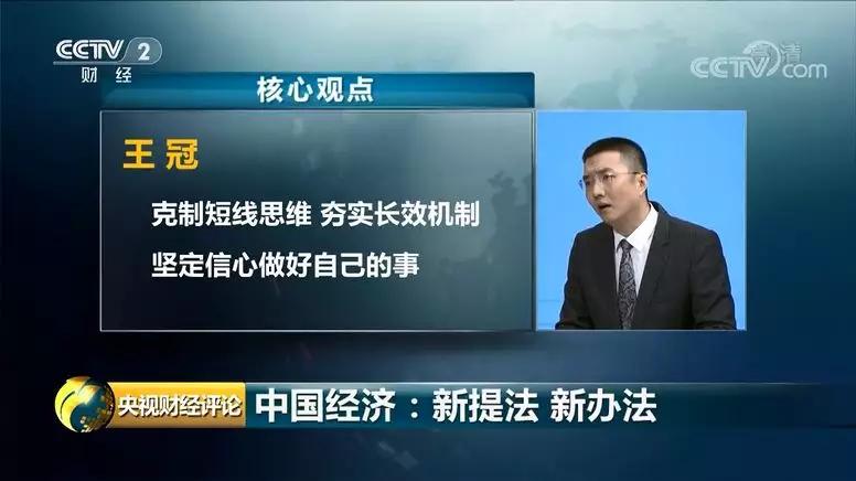 央视财经评论丨中国经济：如何理解新提法？怎样落实新办法？