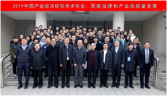 2019中国产业经济研究学术年会在西安召开