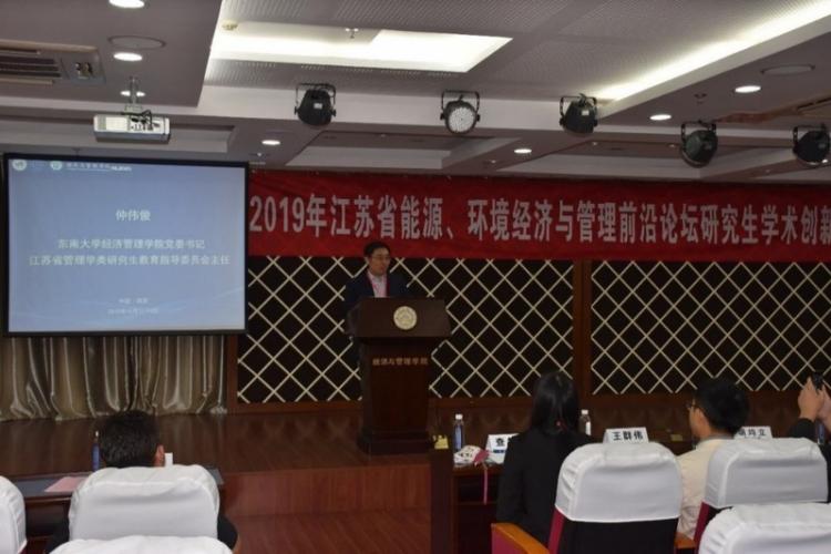 2019年江苏省能源、环境经济与管理前沿论坛研究生学术创新论坛在经管学院成功举办
