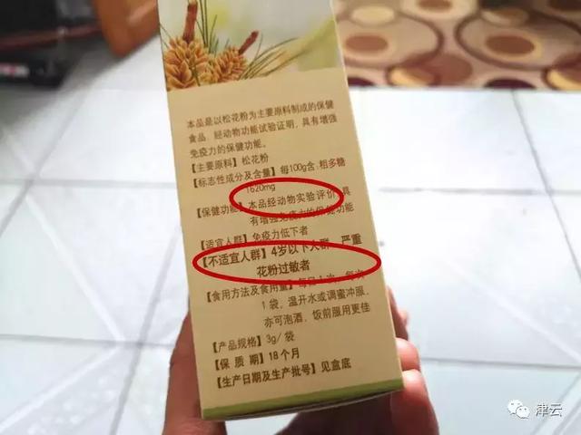 【津云追踪】国珍松花粉后续:“北京新时代”旗下破壁松花粉真的这么神奇吗？